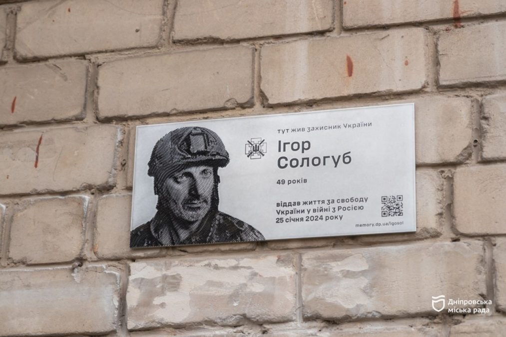 Загинув, рятуючи побратима: у Дніпрі відкрили меморіальну дошку Ігорю Сологубу - 10.04.2026