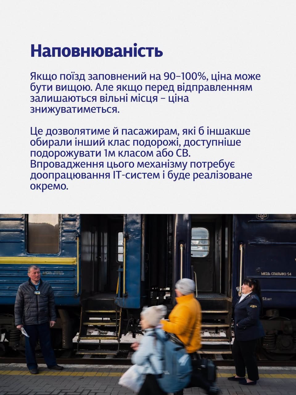 Динамічні ціни на квитки: Укрзалізниця змінює правила для преміумсегмента - 19.04.2026