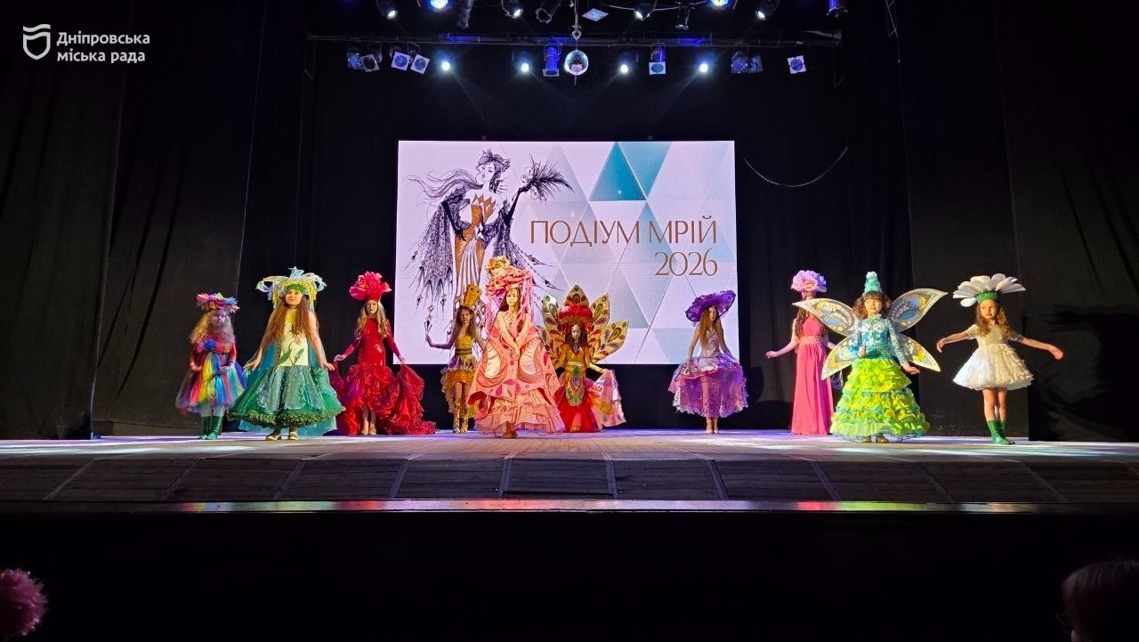 Підтримка обдарованої молоді, формування естетичного смаку, надання майданчику для обміну досвідом. У Дніпрі провели фестиваль-конкурс дитячої моди та декору «Подіум мрій» - 28.04.2026