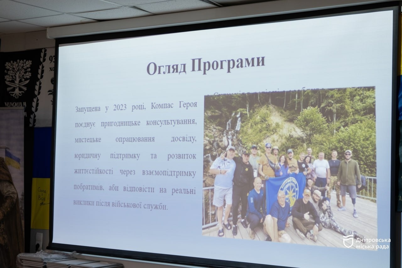 У Дніпрі ветерани вирушать у Карпати для фізичного та психологічного відновлення за програмою «Компас героя» - 22.04.2026