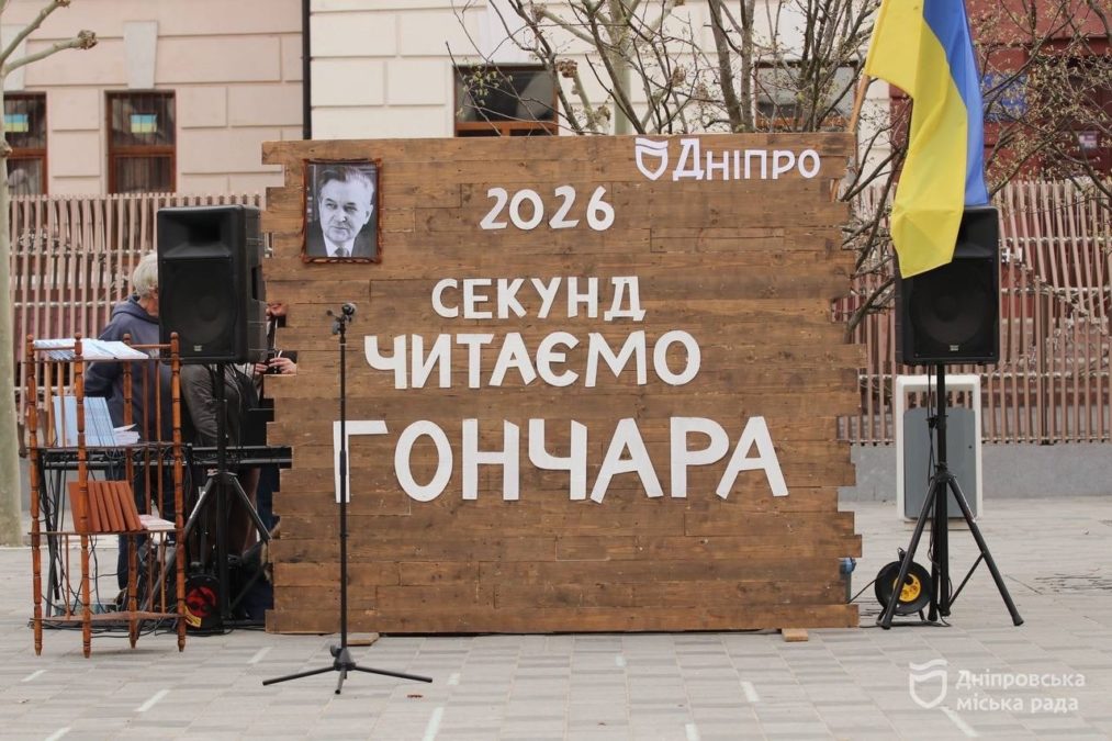 «Це допомагає формувати свідомість і відчуття ідентичності», - учасниця про інтерактивну акцію у Дніпрі «2026 секунд читаємо Олеся Гончара» - 03.04.2026