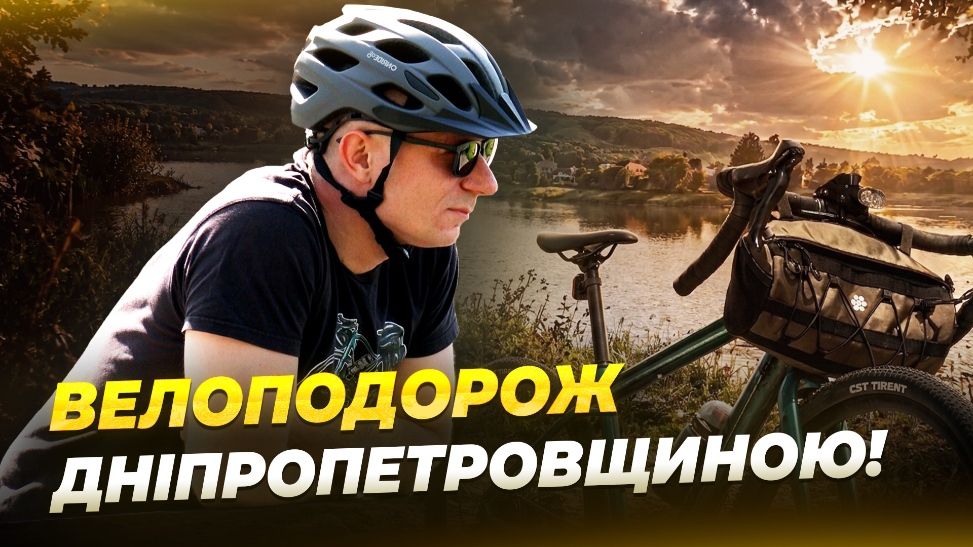  Дніпрянин об’їздив майже 50 сіл на велосипеді, подолавши близько 25 тисяч кілометрів - 08.05.2026