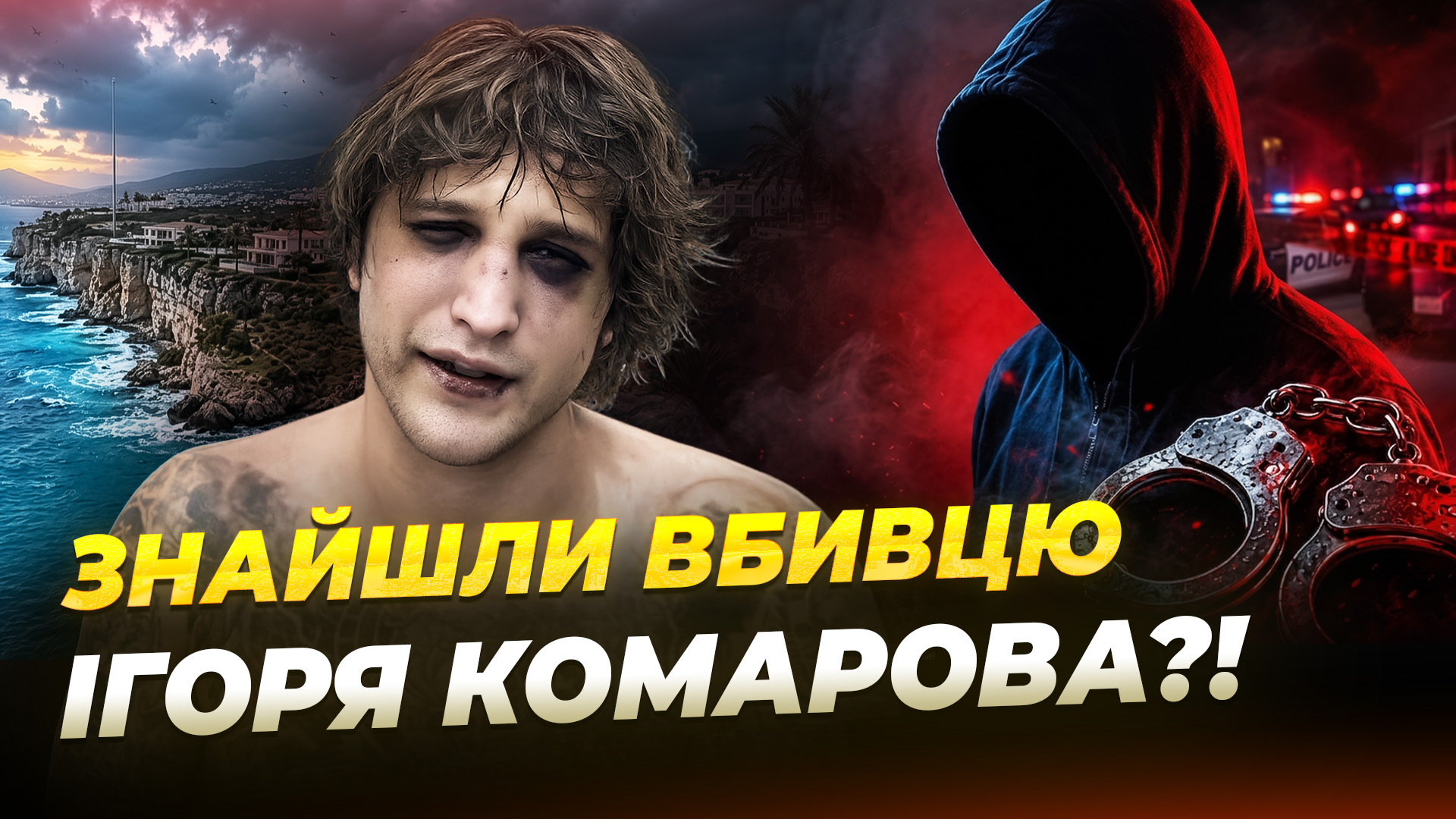 Резонансне вбивство українця на Балі: один із підозрюваних вийшов на зв'язок з детективами - 27.05.2026 