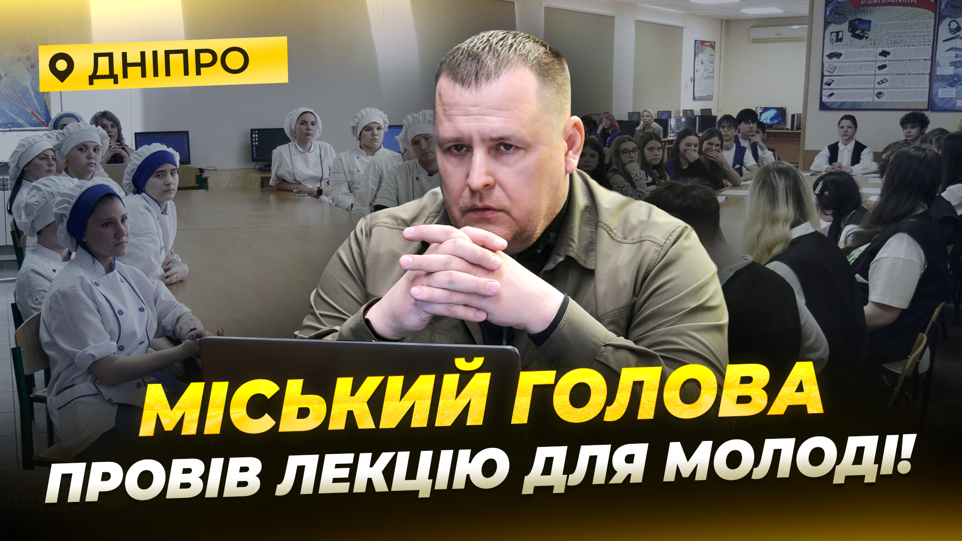 Студенти розповіли про враження від нової онлайн-лекції Філатова, до якої долучилися загалом понад 2,6 тис. слухачів - 15.05.2026