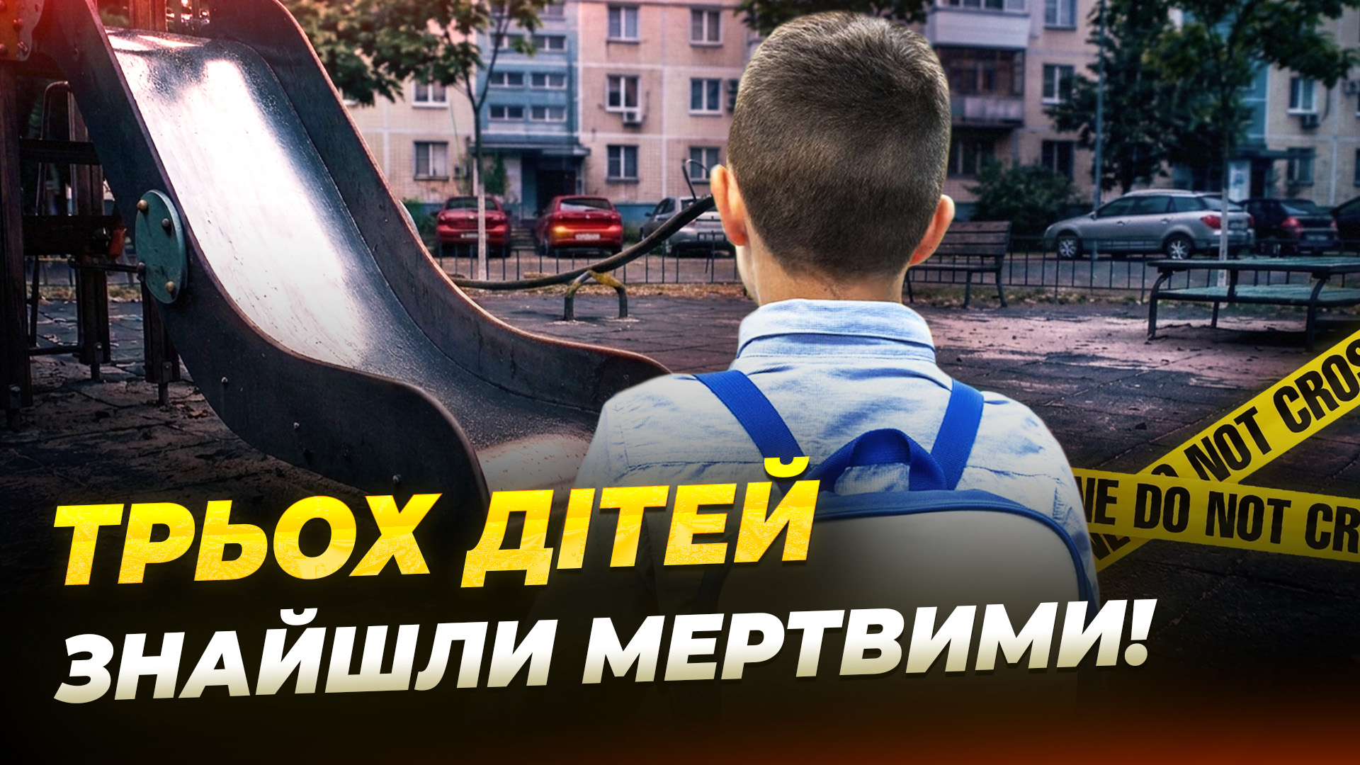 Майже 600 зниклих дітей в області: що стоїть за втечами підлітків - 29.05.2026