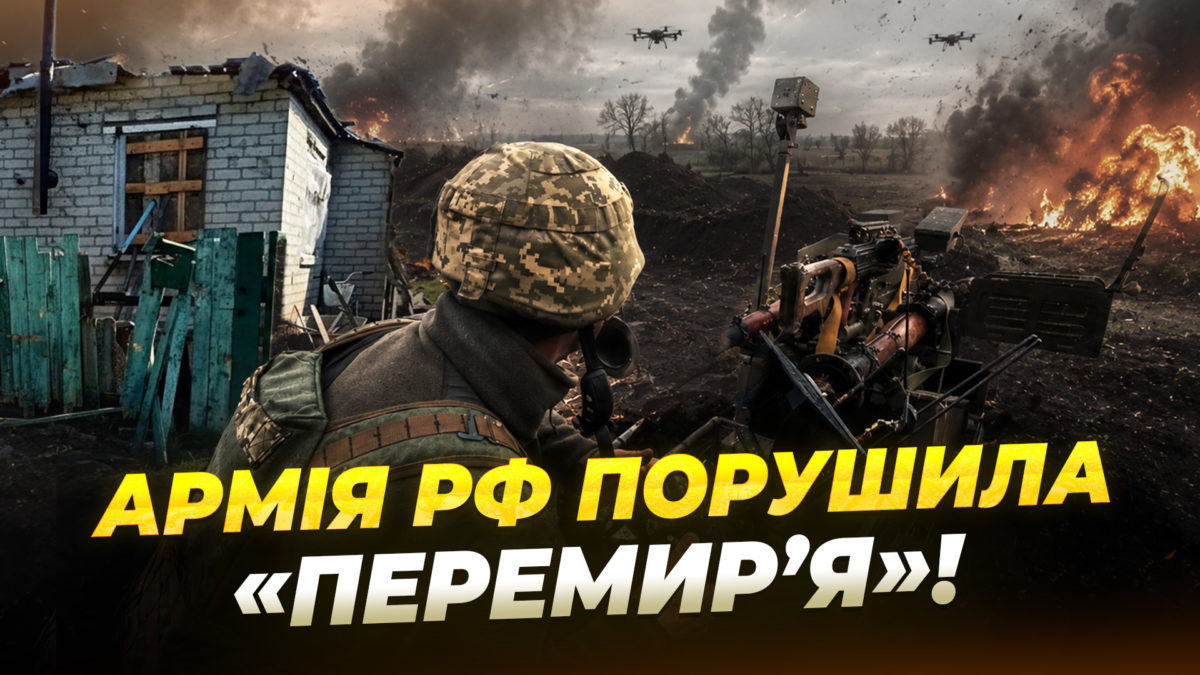 Загиблі та поранені: рф продовжує атаки на Україну, попри оголошене "перемир’я" - 11.05.2026