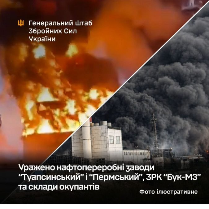 Сили оборони завдали ударів по НПЗ "Туапсинський" та "Пермський" у рф: зафіксовано вибухи та пожежі - 01.05.2026