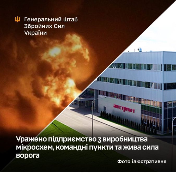 Сили оборони уразили підприємство з виробництва мікросхем, насосну станцію та інші обʼєкти ворога - 17.05.2026