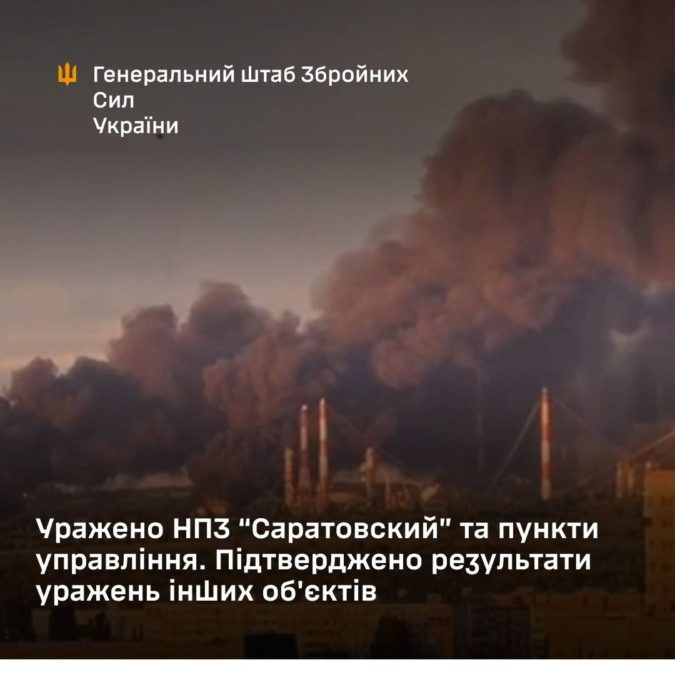 Сили оборони уразили НПЗ «Саратовский», ЛВДС «Лазарєво» та низку обʼєктів рф - 31.05.2026