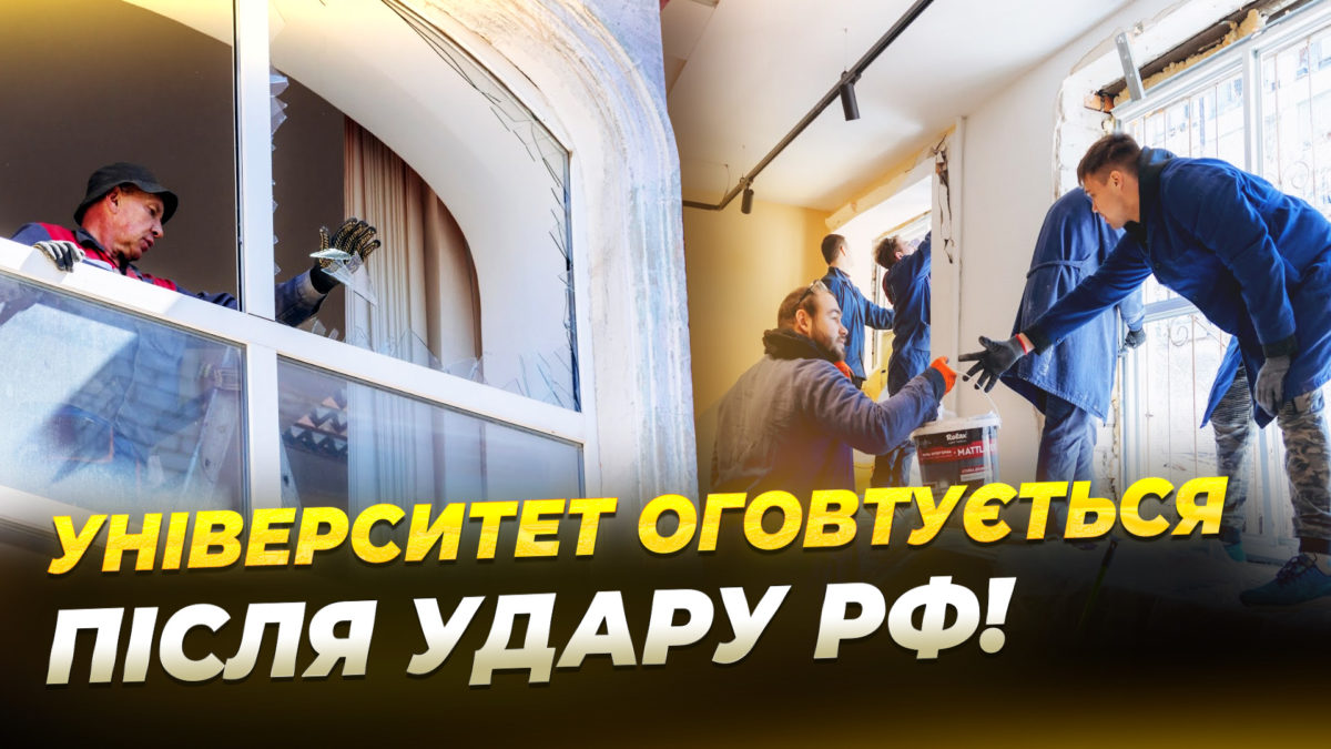 Удар по Дніпру в день жалоби: пошкоджені 9 корпусів університету «Дніпровська політехніка» - 01.05.2026