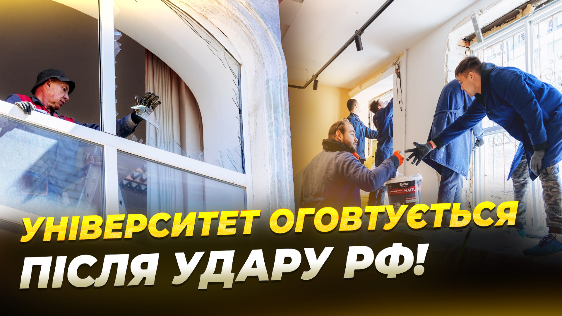Удар по Дніпру в день жалоби: пошкоджені 9 корпусів університету «Дніпровська політехніка» - 01.05.2026