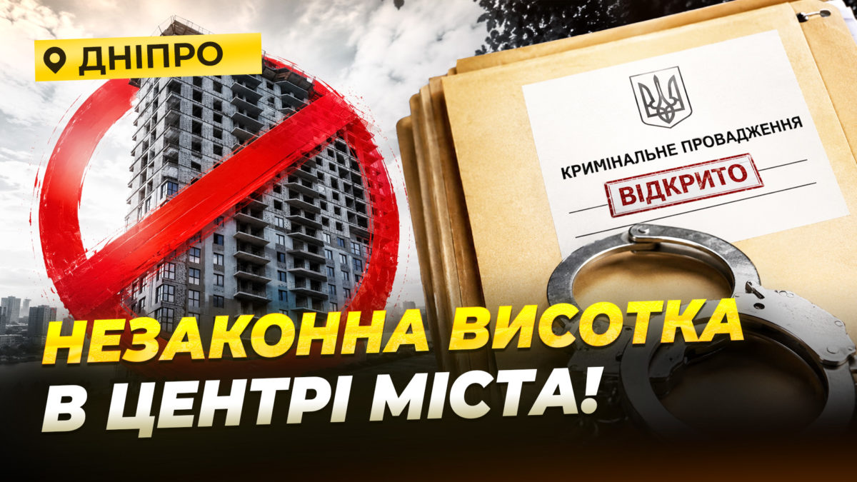Замість паркінгу звели багатоповерхівку - 15.05.2026