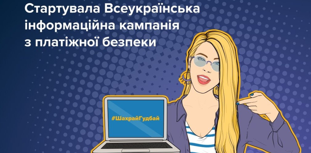 Пропонують інвестувати? Обіцяють швидкий прибуток і мінімальні ризики? Будьте обережні – це можуть бути шахраї - 26.05.2026