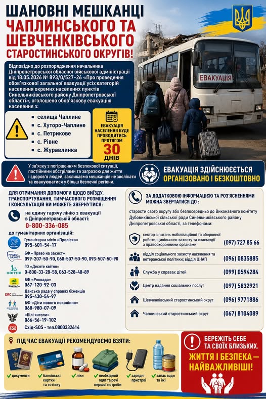 На Дніпропетровщині оголосили обов’язкову евакуацію ще з п’яти населених пунктів