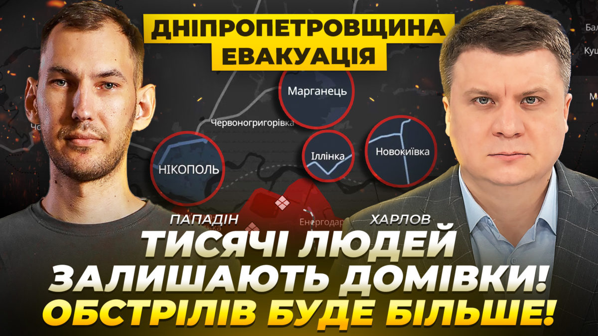 Богдан Пападін: удари будуть збільшуватись, чого чекати жителям Дніпропетровщини - відео - інтерв'ю - 12.05.2026