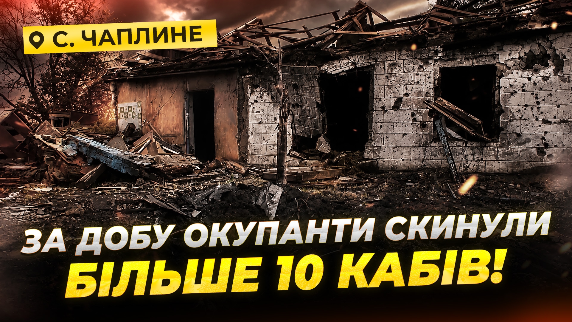 Евакуація з селища Чаплине за 30км від фронту