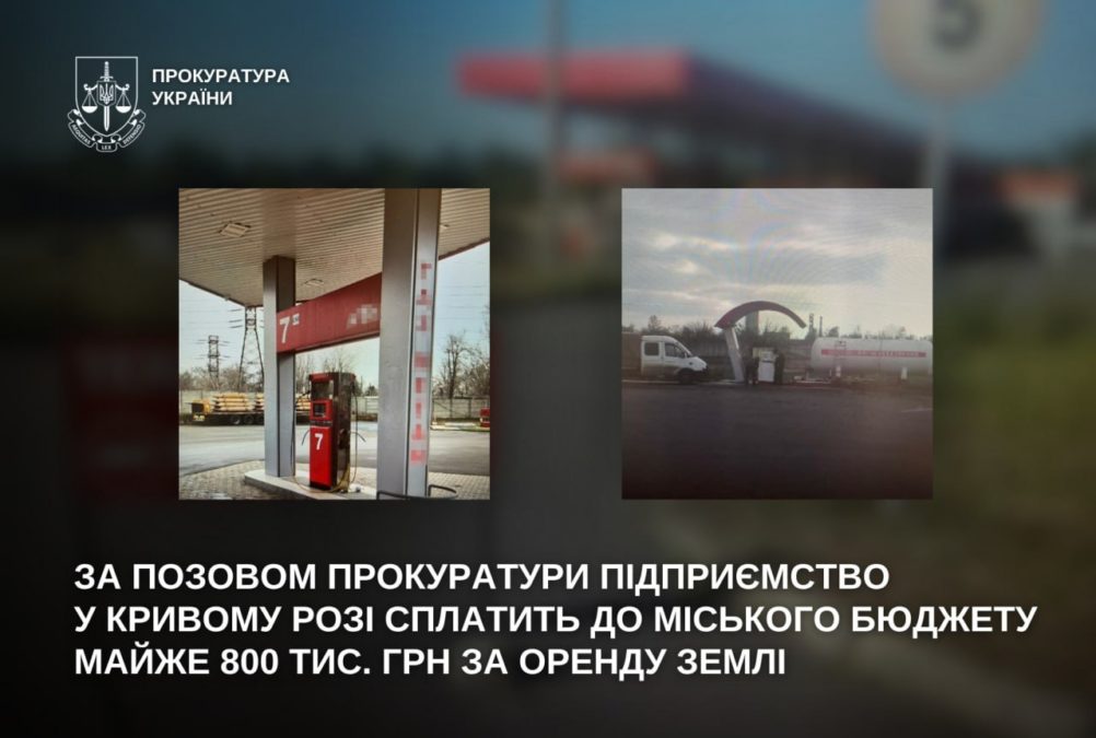 Кривий Ріг недоотримав 800 тис. грн на оренді під АЗС
