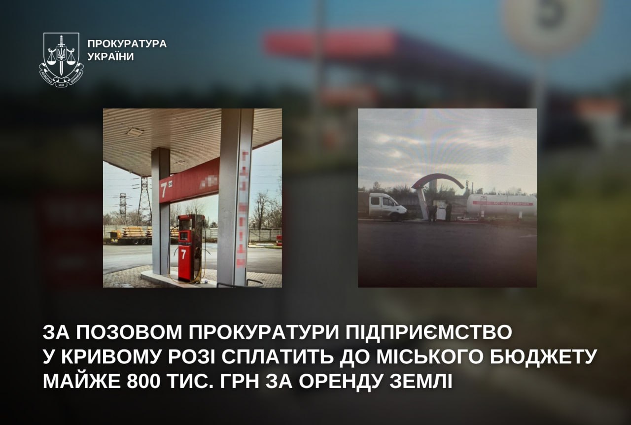 Кривий Ріг недоотримав 800 тис. грн на оренді під АЗС