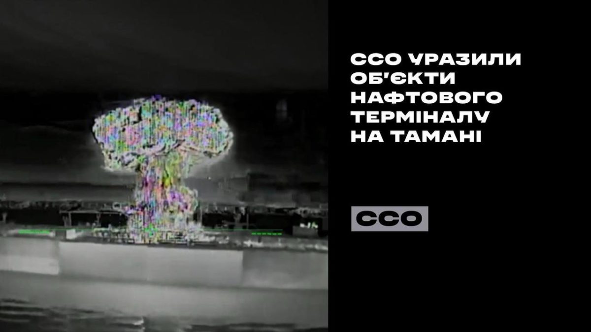 ССО уразили нафтовий термінал вночі 13.05.2026