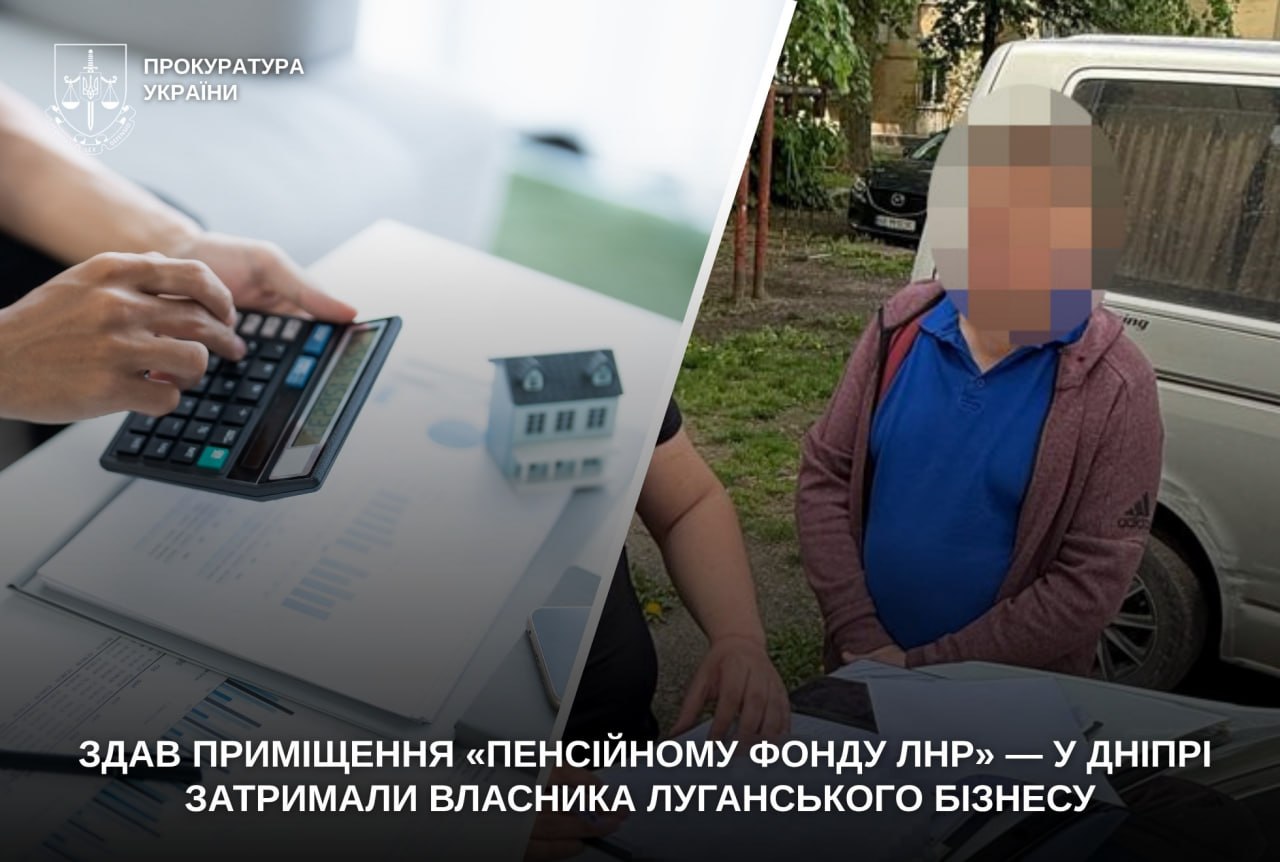 Здав приміщення «пенсійному фонду лнр» — у Дніпрі затримали власника луганського бізнесу