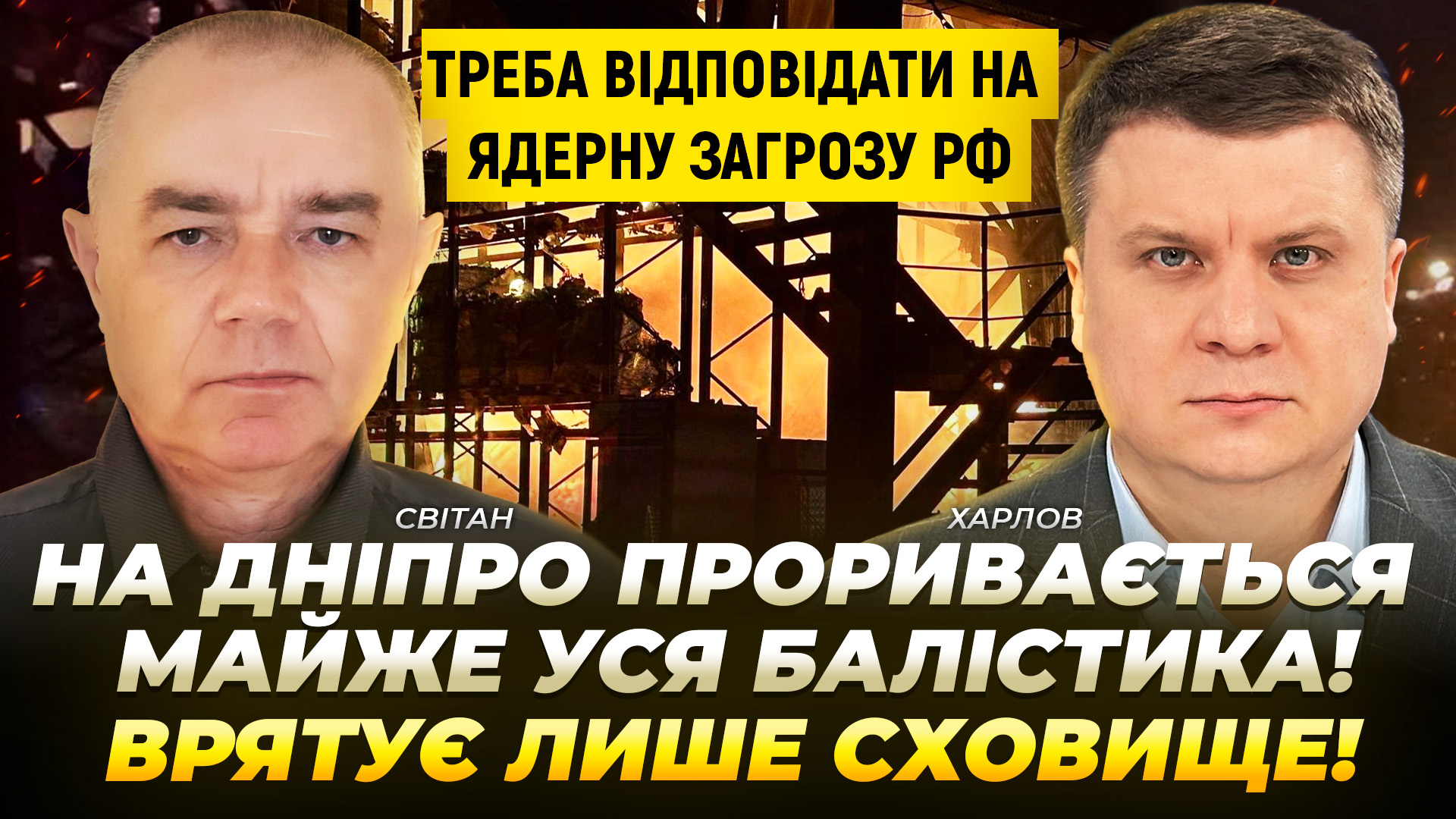 Відео дня