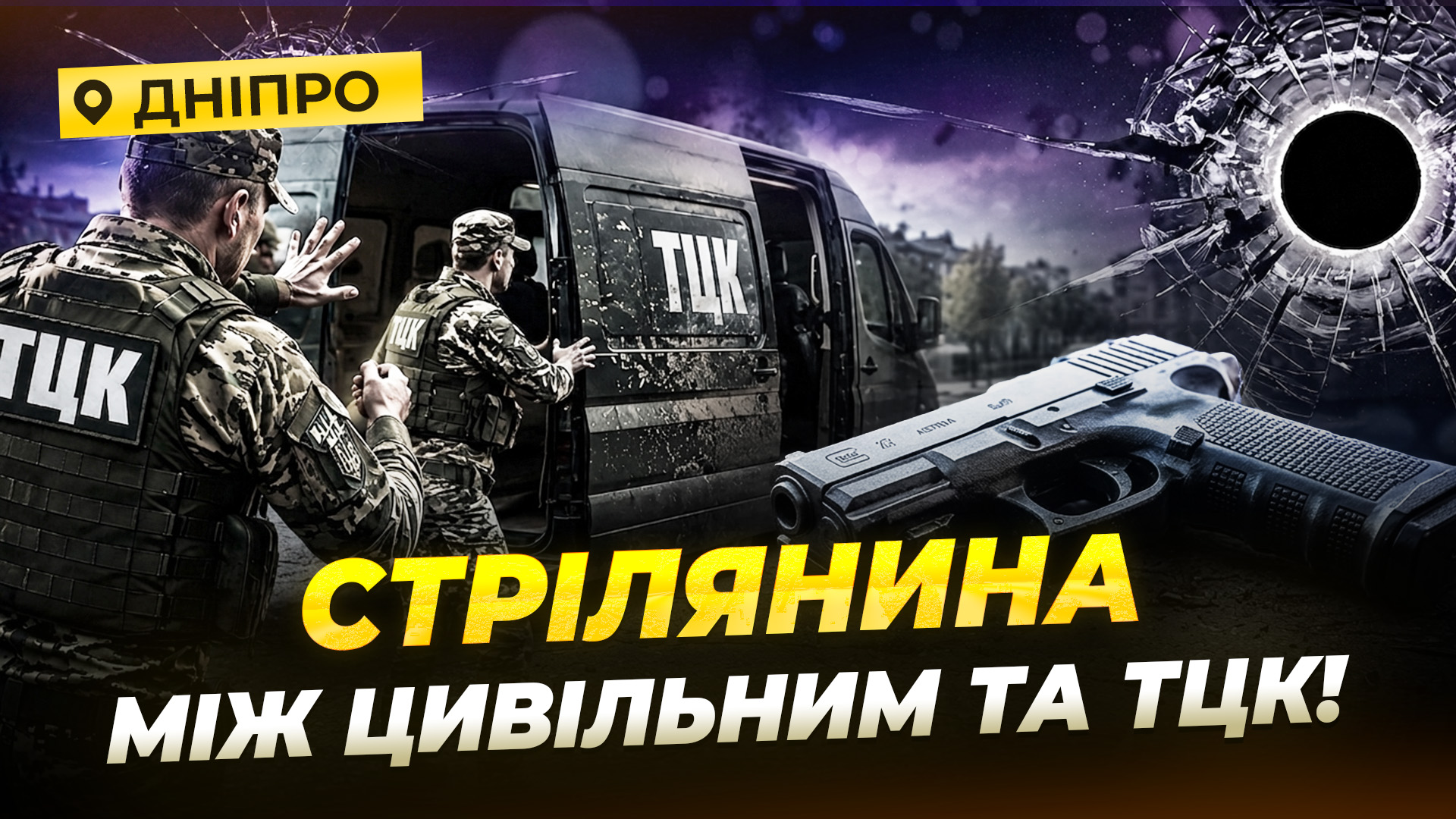 Конфлікт зі стріляниною: деталі інциденту