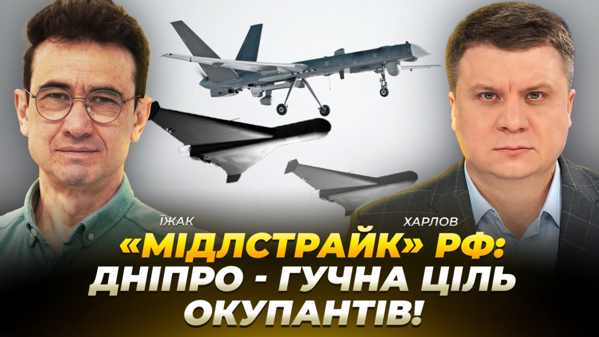 "Мідлстрайк" рф: Дніпро - гучна ціль окупантів - 11.05.2026
