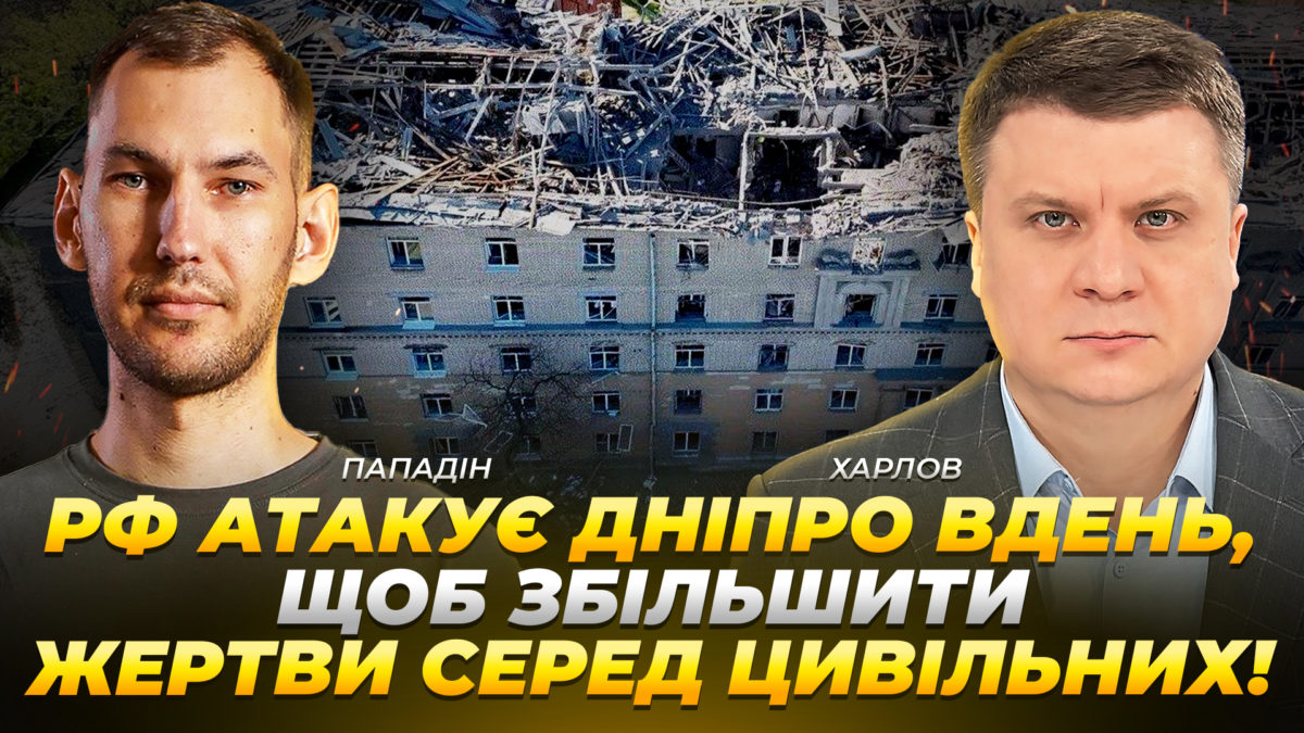 рф атакує Дніпро вдень, щоб збільшити втрати серед цивільного населення - 04.05.2026