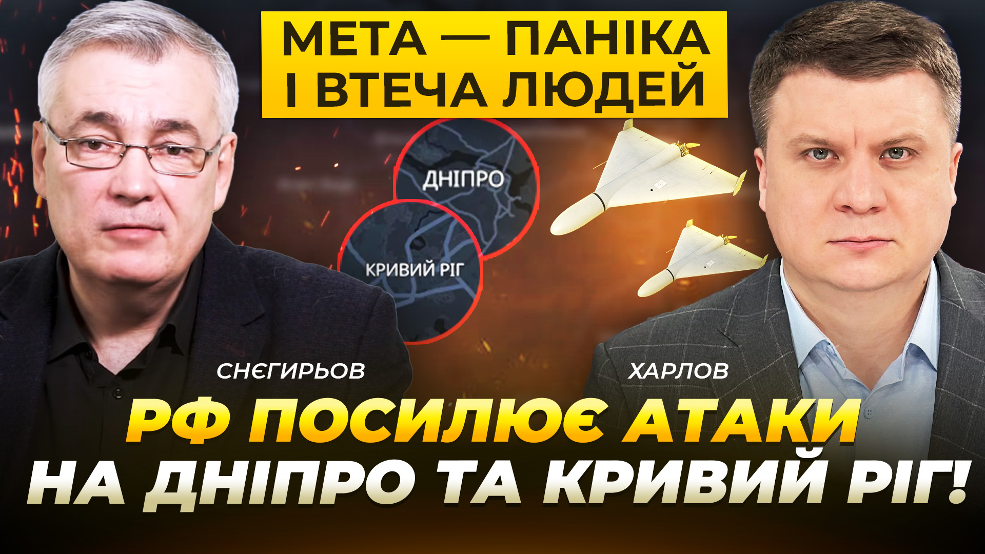 Мета — паніка і втеча людей: рф посилює атаки на Дніпро та Кривий Ріг