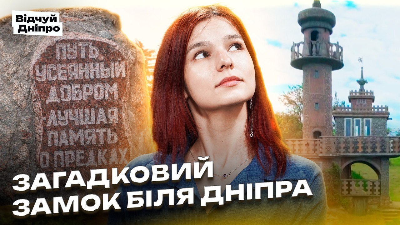 Найатмосферніше місце Дніпропетровщини