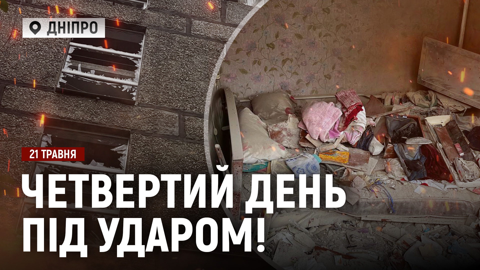Відео дня