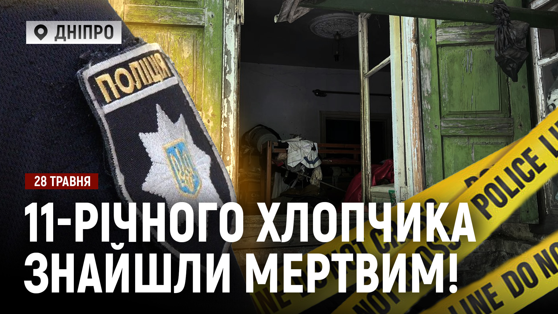 Відео дня