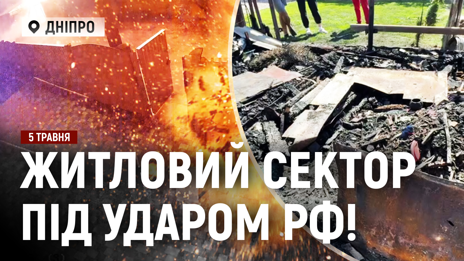 Відео дня