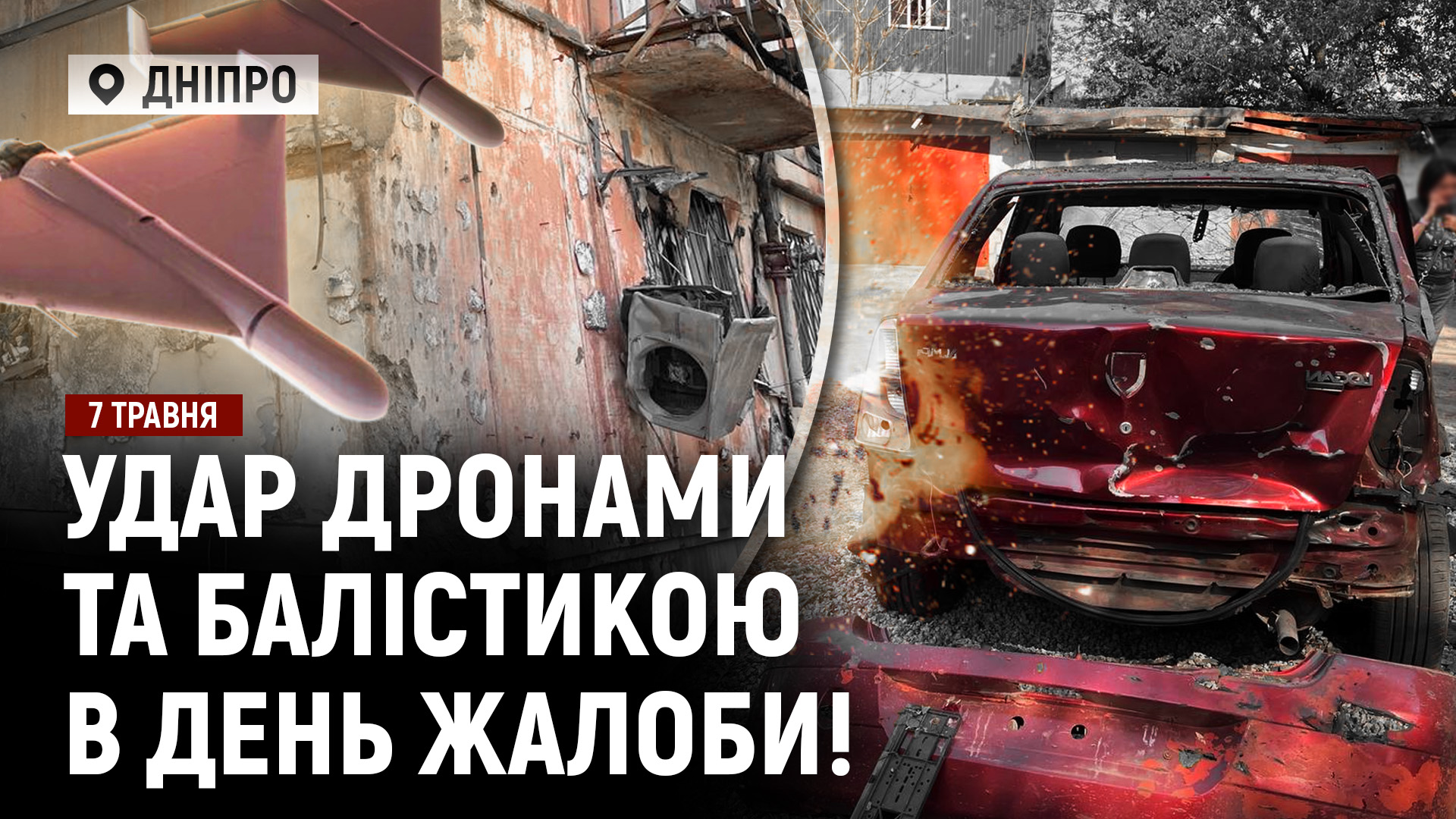 Відео дня