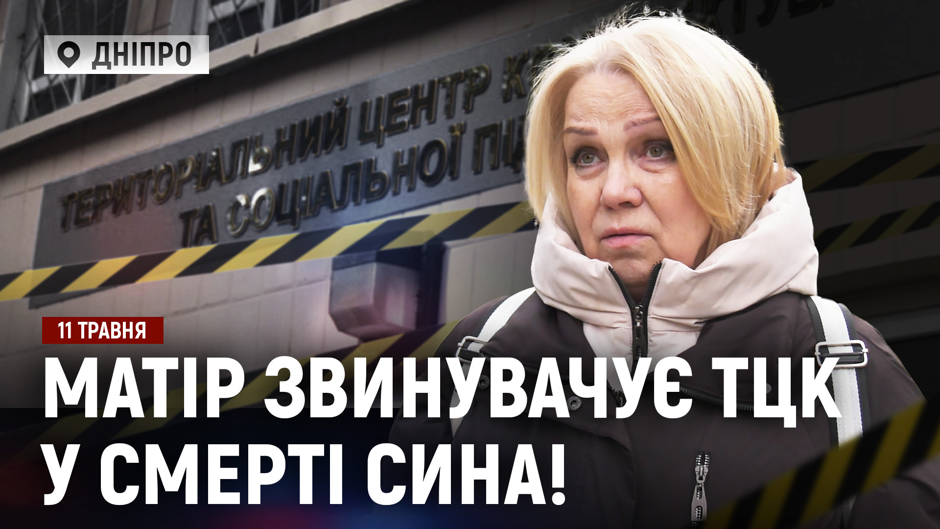 Новини Дніпра та області - 11.05.2026