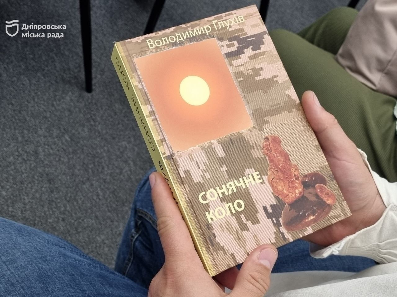 У Дніпрі презентували книгу військового медика Володимира Глухова «Сонячне коло»