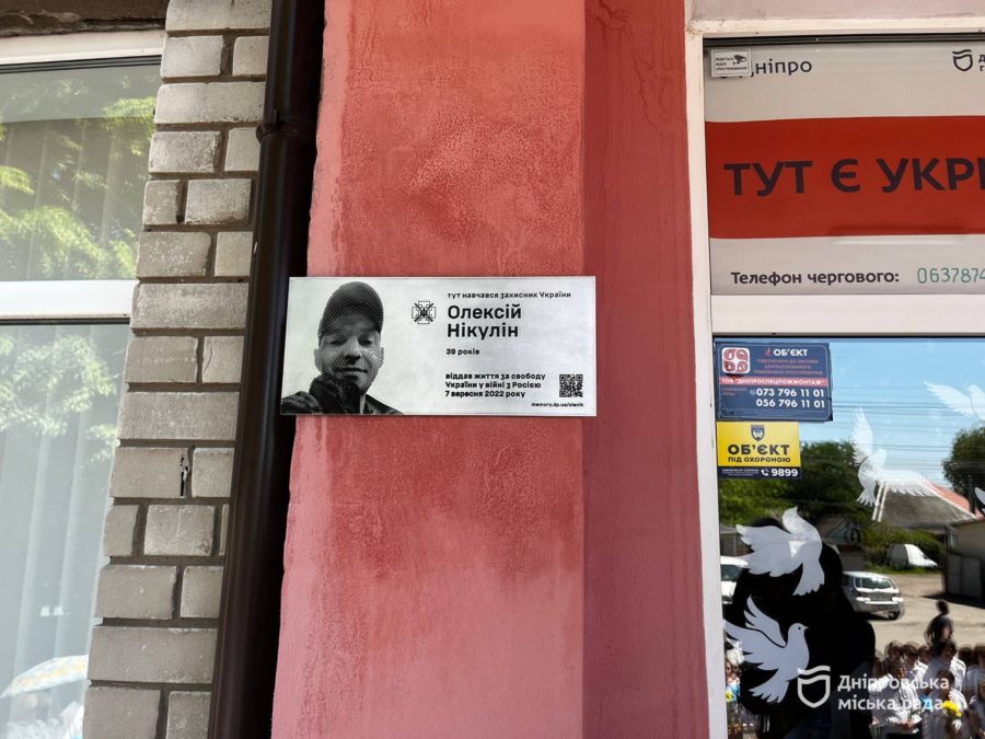 У Дніпрі відкрили меморіальну дошку добровольцю Олексію Нікуліну