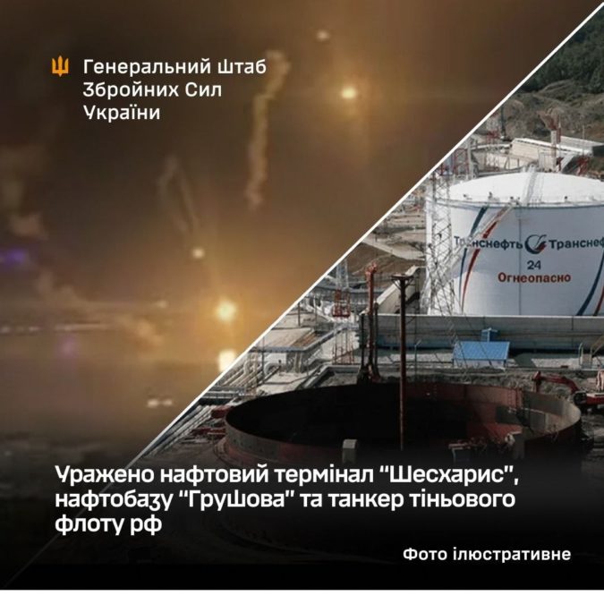 Сили оборони України уразили нафтовий термінал “Шесхарис” та танкер тіньового флоту рф
