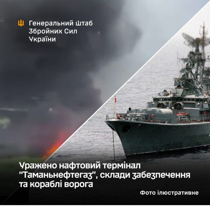 Сили оборони України уразили нафтовий термінал «Таманьнефтегаз» та кораблі рф у Новоросійську