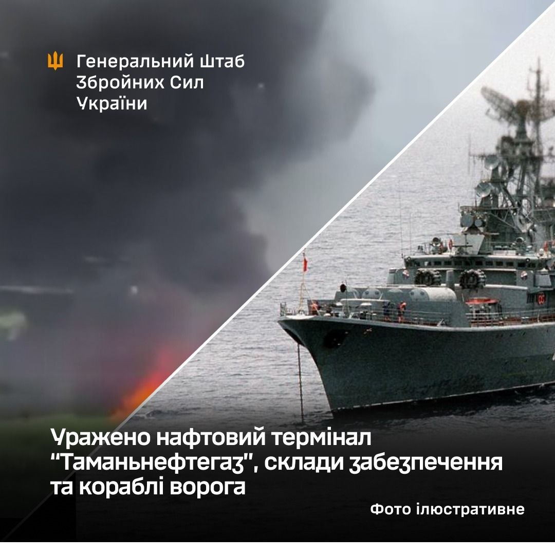 Сили оборони України уразили нафтовий термінал «Таманьнефтегаз» та кораблі рф у Новоросійську