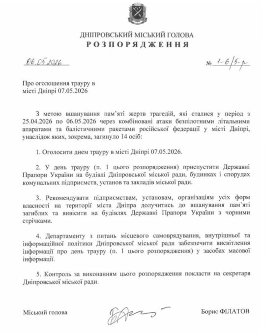 За минулі півтора тижня росія вбила у Дніпрі 14 людей. Завтра у місті оголошено день жалоби - 6.05.2026