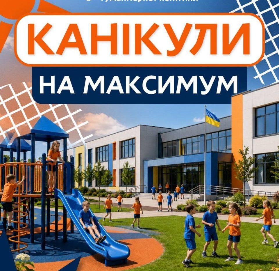 З червня у Дніпрі розпочнуть роботу міські пришкільні табори