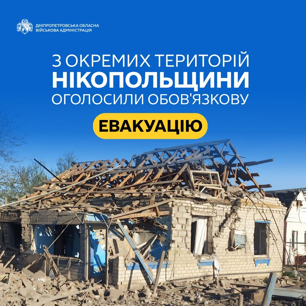 На Нікопольщині оголосили обов’язкову евакуацію з окремих територій - 12.05.2026 