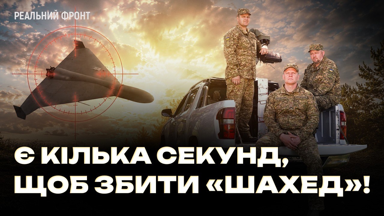 Як збивають «шахеди», що летять на Дніпро