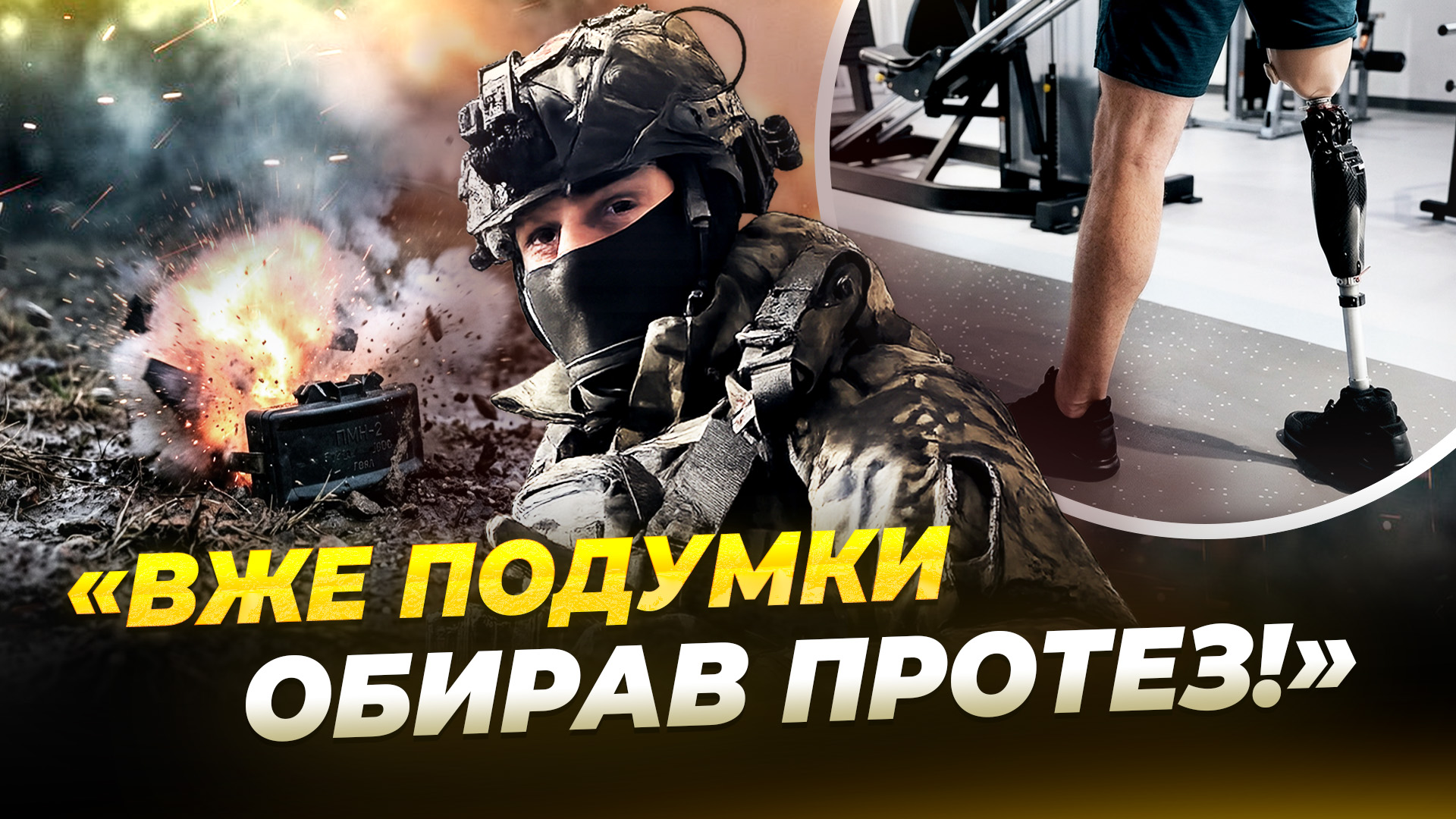 Підірвався на міні під час евакуації полеглого побратима