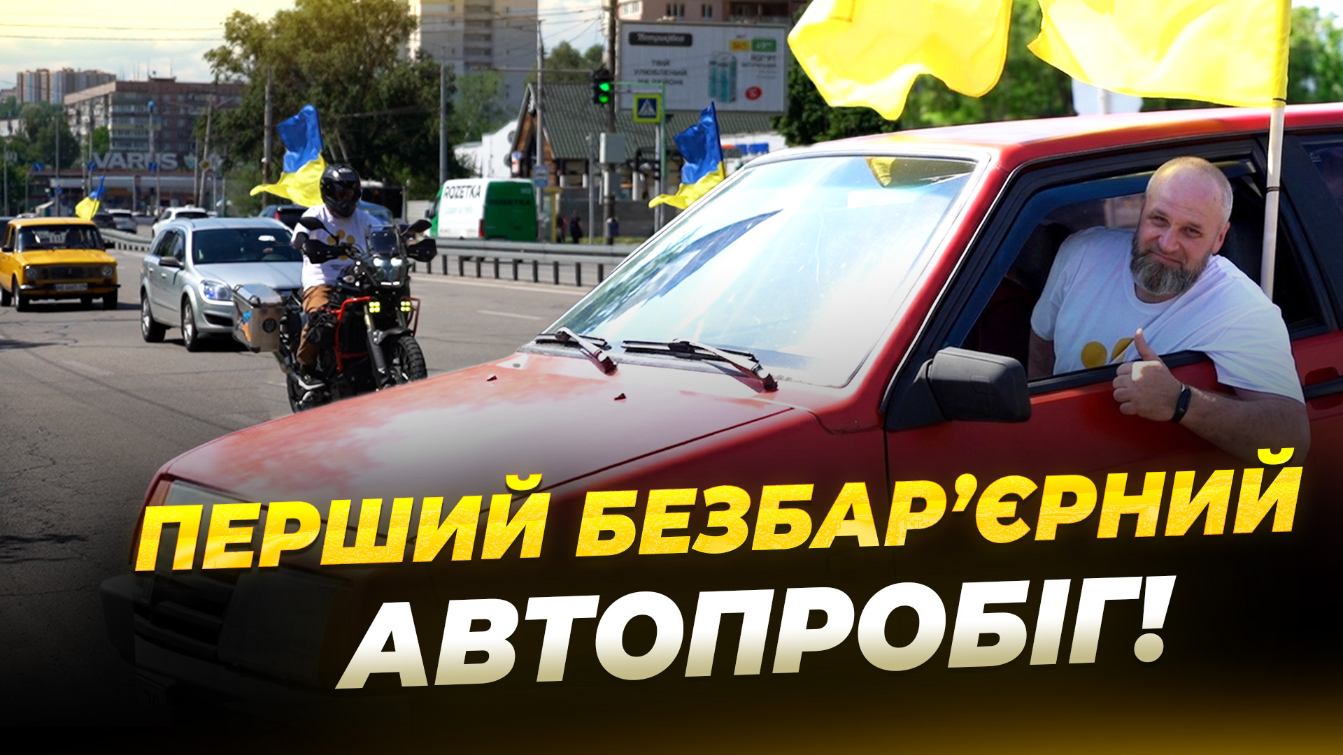 Після ампутації – знову за кермо! Ветерани війни взяли участь в автопробігу