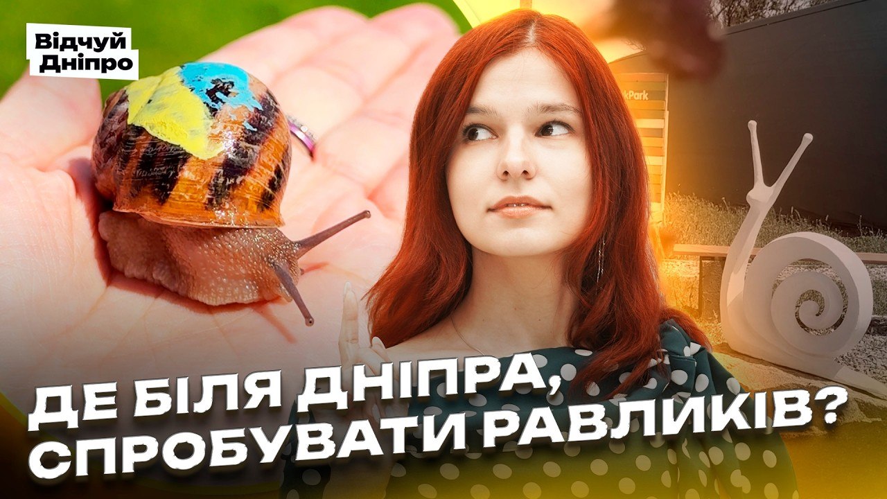 РАВЛИКОВА ФЕРМА БІЛЯ ДНІПРА