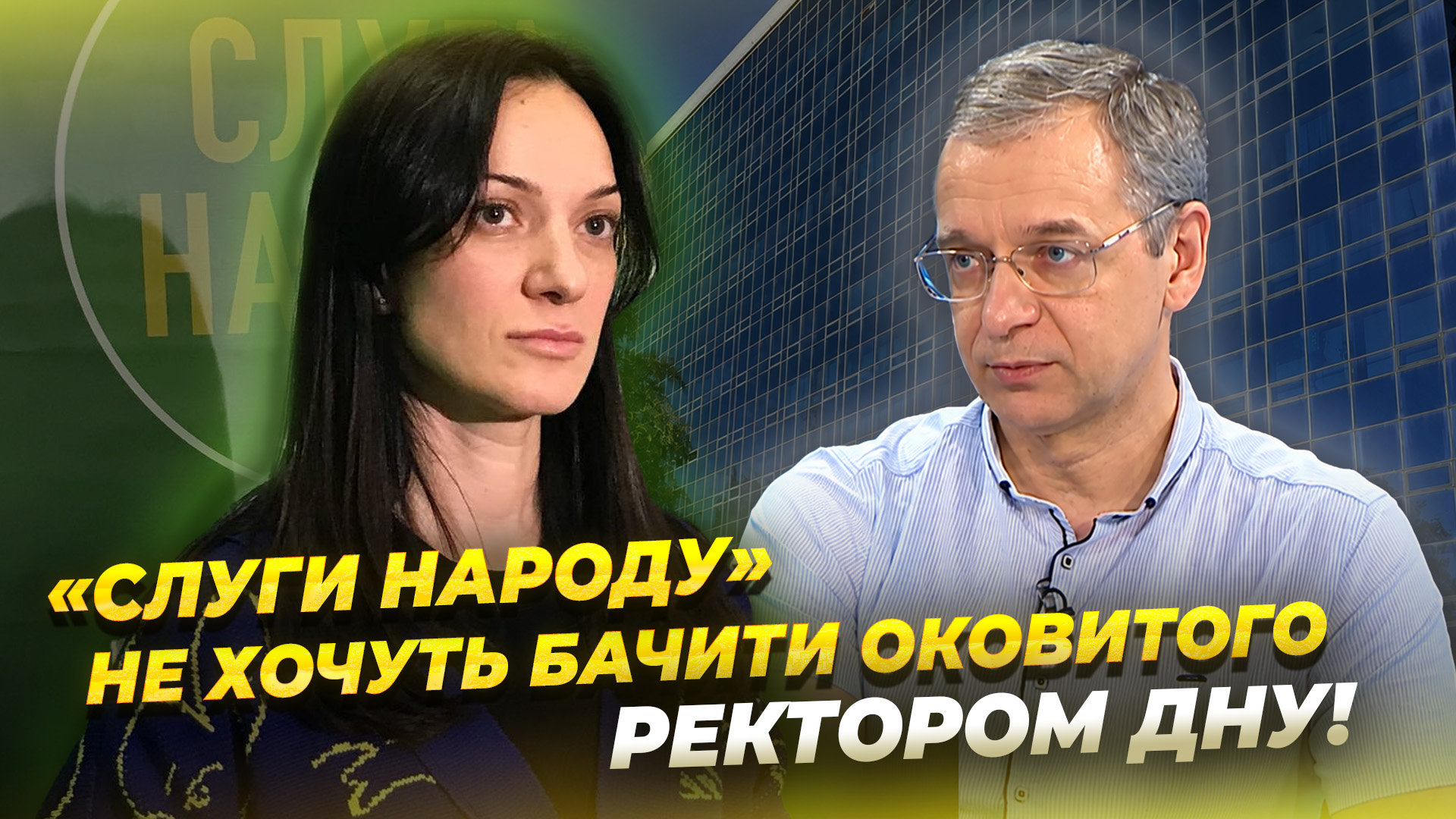 Палац студентів ДНУ занепадає: Сергій Оковитий вкотре проігнорував запрошення на сесію - 21.05.2026