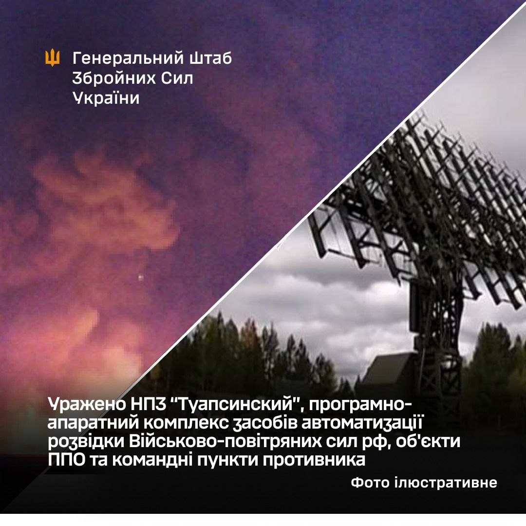 Сили оборони України уразили НПЗ у Туапсе та військові об’єкти рф