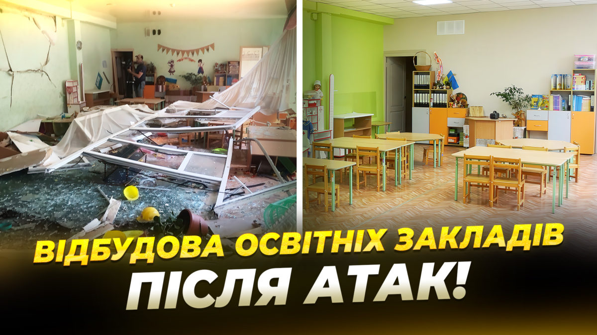 У Дніпрі відбудовують заклади освіти після російських атак